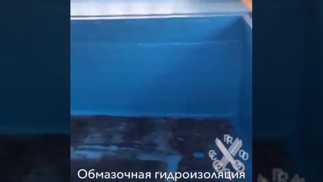 Гидроизоляция бассейна