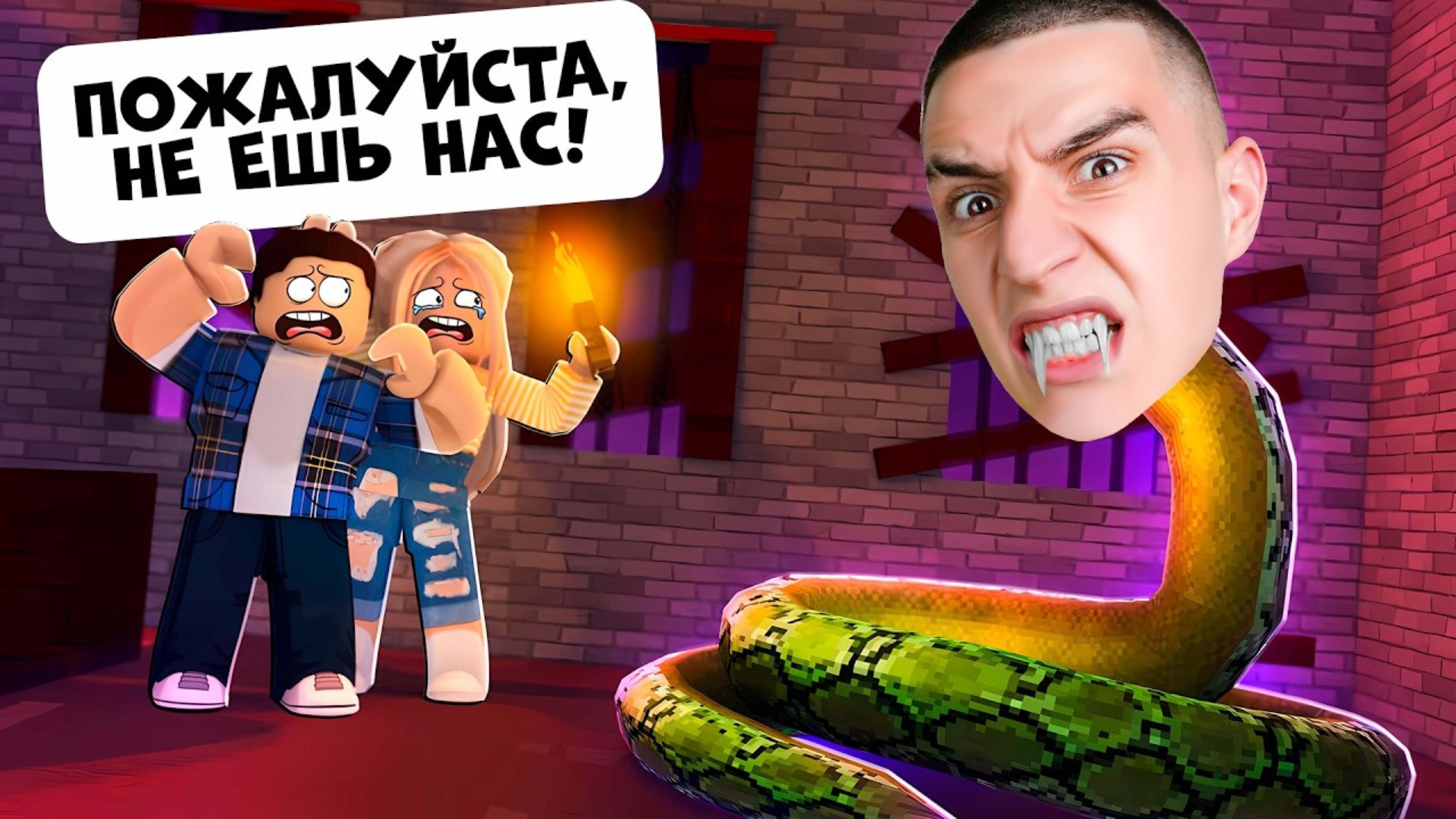 СТАЛ ОГРОМНОЙ ЗМЕЁЙ В РОБЛОКС НА 24 ЧАСА! ИГРАЮ С ПОДПИСЧИКАМИ! ЧЕЛЛЕНДЖ