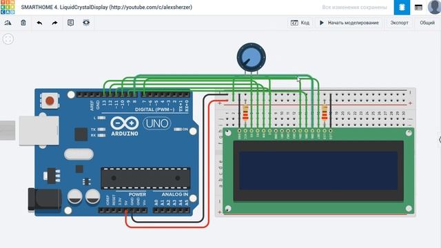 10 Умный дом. Часть 5. LCD 16x2 (Wiring code)