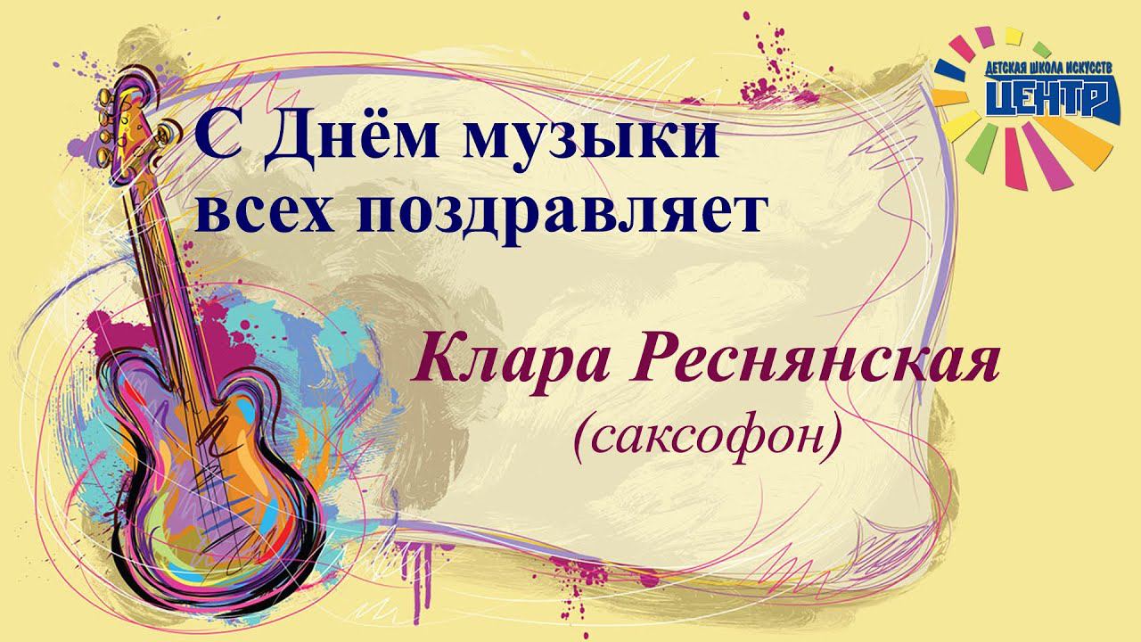 Онлайн концерт в Международный ДЕНЬ МУЗЫКИ