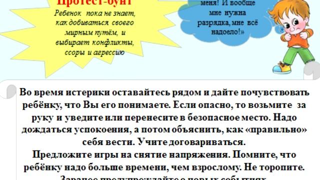 КОГДА С РЕБЁНКОМ ТРУДНО. Кризис 3 лет.