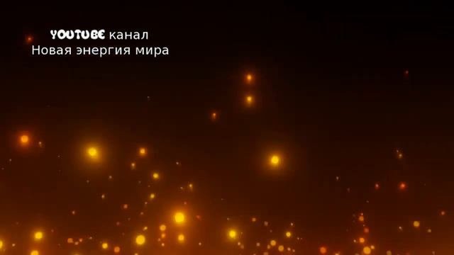 Слушай свое сердце