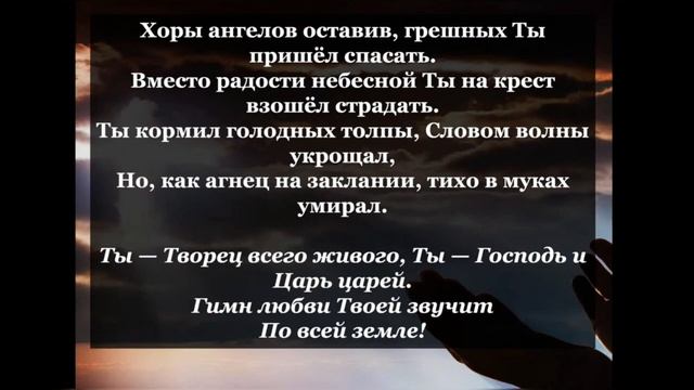 Ты Отца живое слово. Песня.