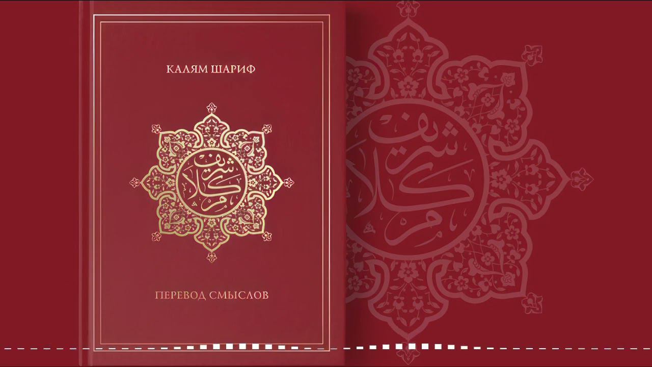 29. КАЛЯМ ШАРИФ | СУРА АЛЬ БАКАРА (Аяты 254-270) #коран #тафсир #сура #аят #аудиокнига