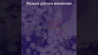 Чувство (Расслабиться)