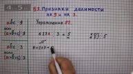 Упражнение № 82 – Математика 6 класс – Мерзляк А.Г., Полонский В.Б., Якир М.С.