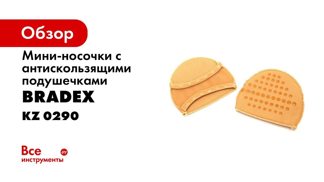 Bradex KZ 0289 90