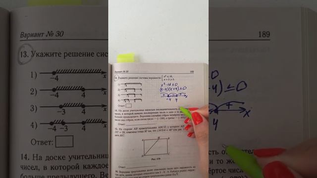 Система неравенств из ОГЭ по математике