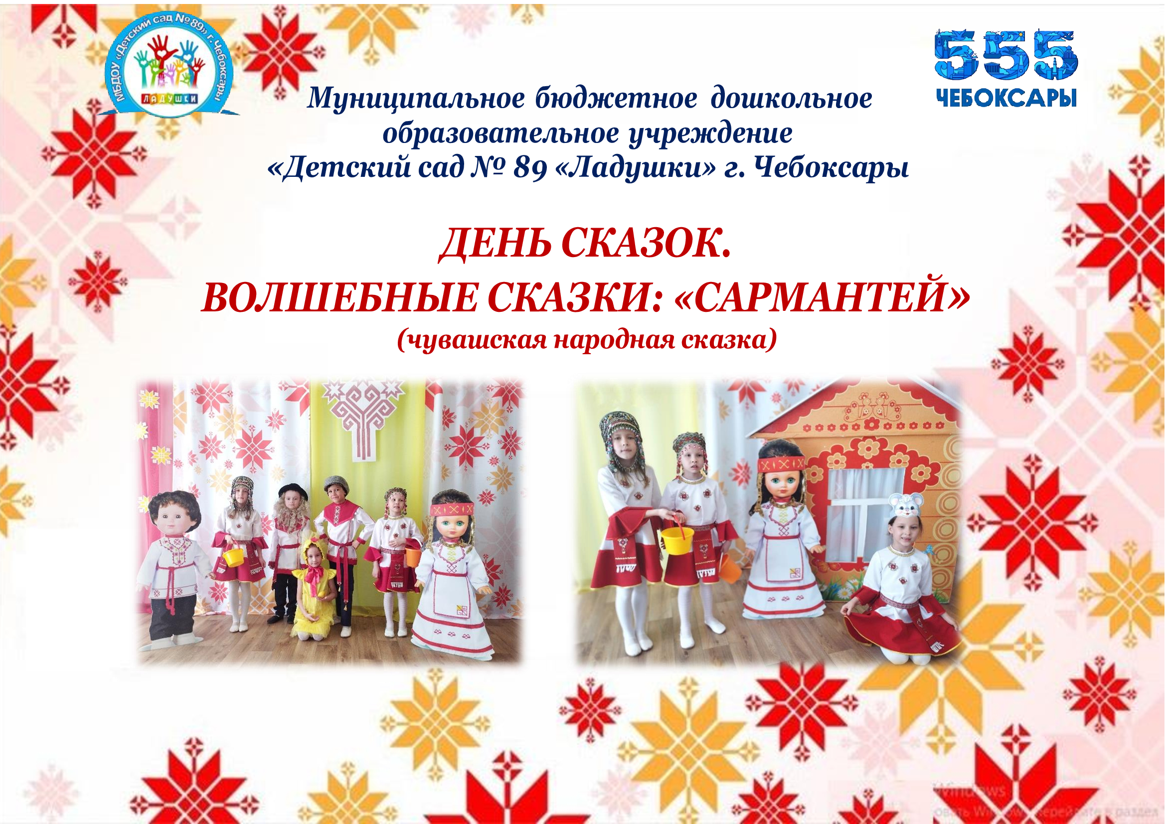 День сказок-2024