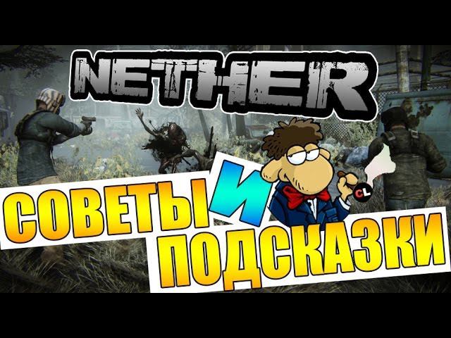 Nether - советы и подсказки по выживанию в заброшенном Чикаго