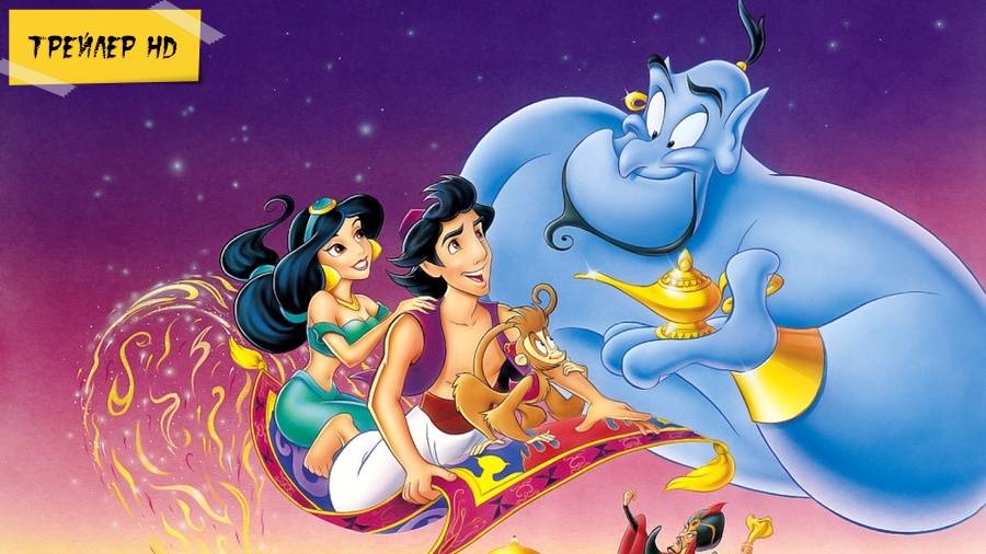 Аладдин / Aladdin (Мультфильм, 1992)