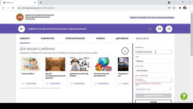 2  как добавить ребенка в личном Кабинете