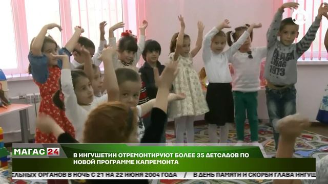 В Ингушетии отремонтируют более 35 детсадов по новой программе капремонта