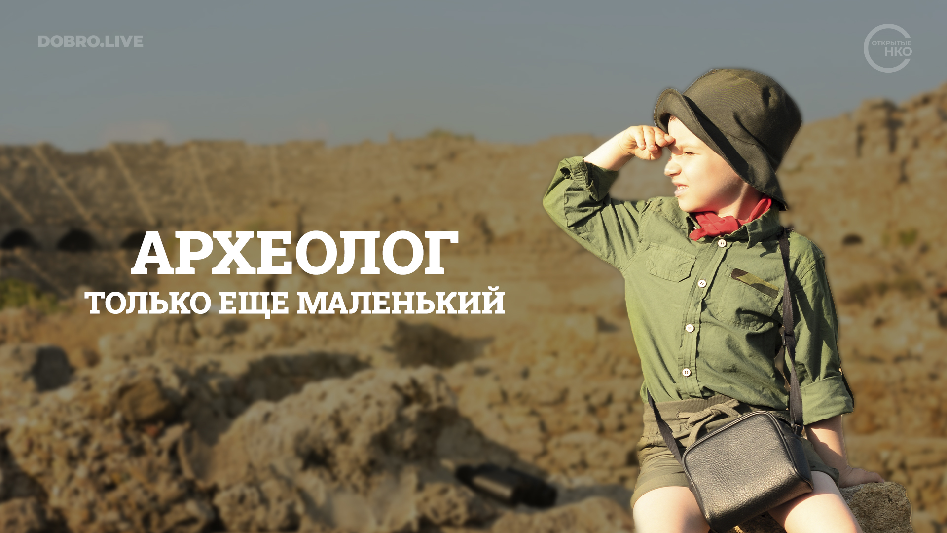 В Красноярском крае возрождают археологические лагеря для детей