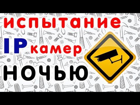 Как китайские IP камеры с алиэкспресс работают ночью - тест-сравнение Hobovisin, Anran и Toptech