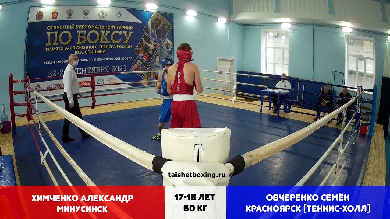 Бокс_Химченко Александр (Минусинск) vs Овчеренко Семён (Красноярск)