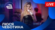 Люся Чеботина с LIVE-премьерой трека  Командир  в студии Авторадио