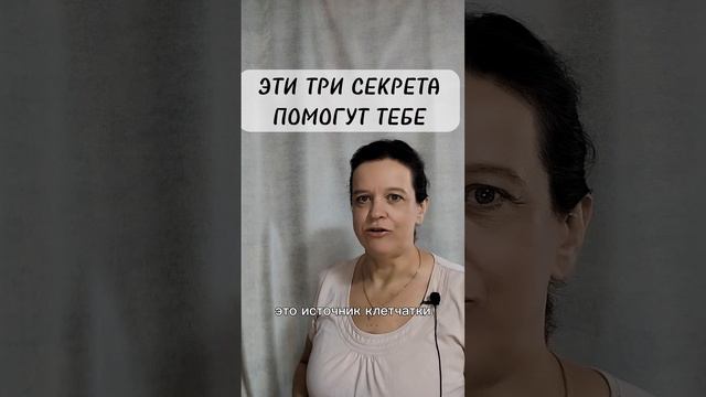 Эти три секрета помогут тебе 📍
Подробнее в шапке
#shorts #худеемвместе #здоровье #марафон #телонав