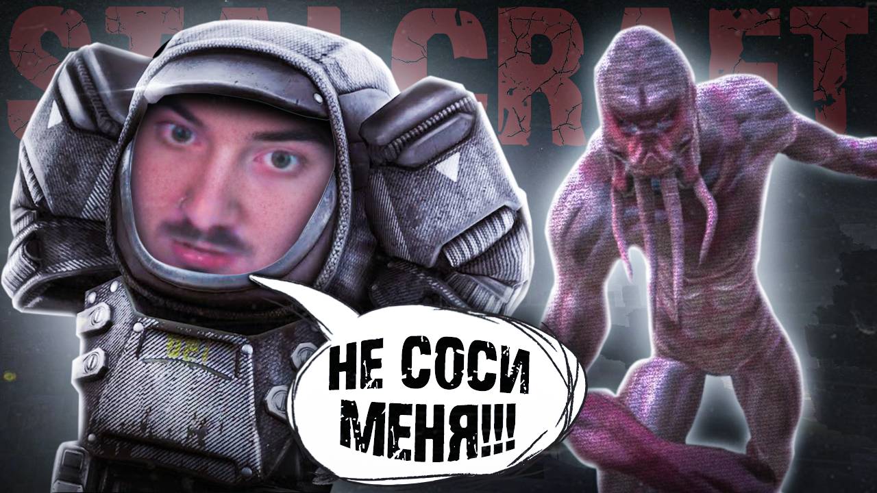 Прохождение Ваганта в Stalcraft