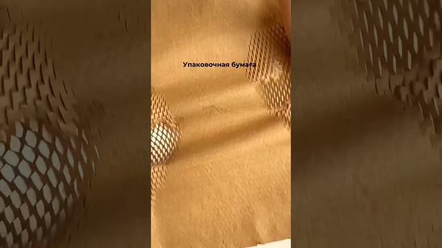 Упаковка для маркеплейсов KRAFTPACK.RUSSIA