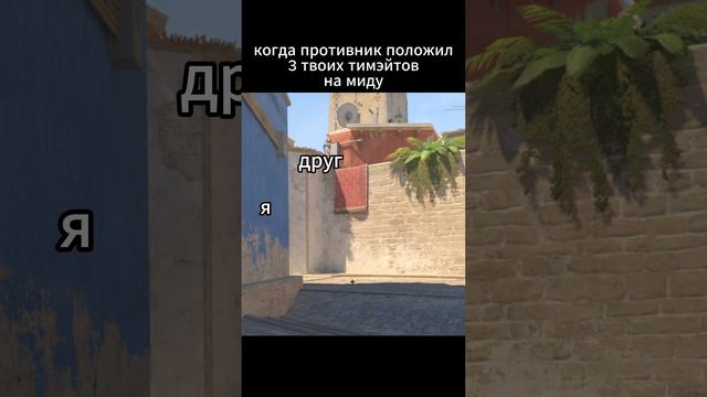 #csgo #cs2 #рекомендации #топ #мем #кс2 #ксго #shorts