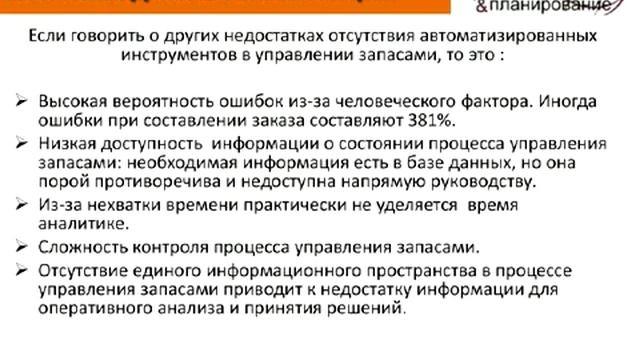 Зачем автоматизация управления запасами?