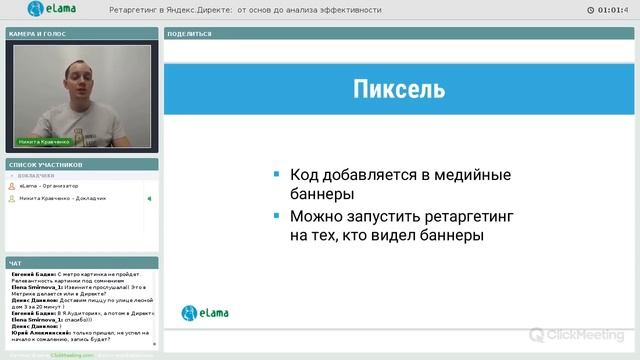 eLama: Ретаргетинг в Яндекс.Директе: от основ до анализа эффективности от 24.01.2019