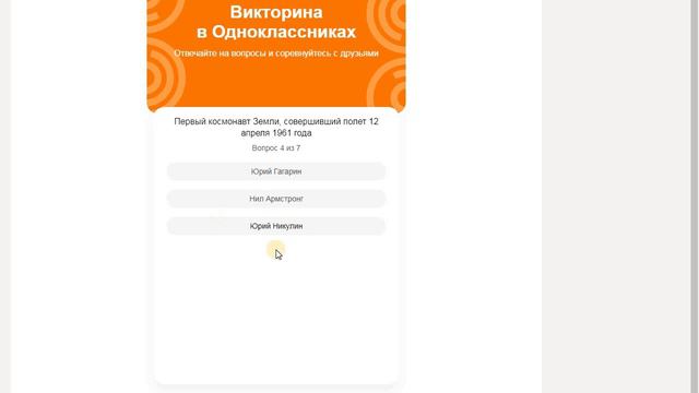 Мой 5-й Опрос на одноклассниках