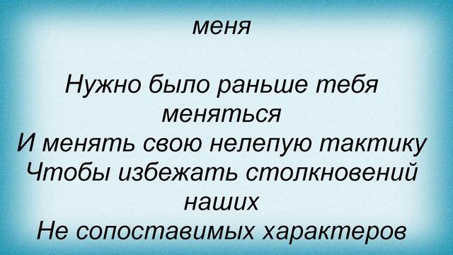 Слова песни Таня Степанова - Не беспокоить