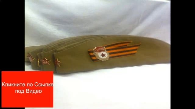 купить военную пилотку дешево