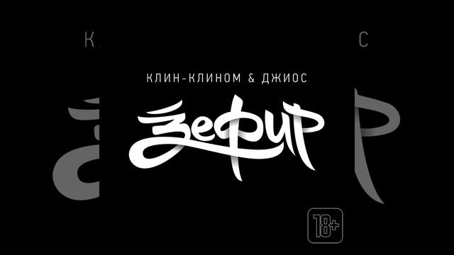 Остался в моно