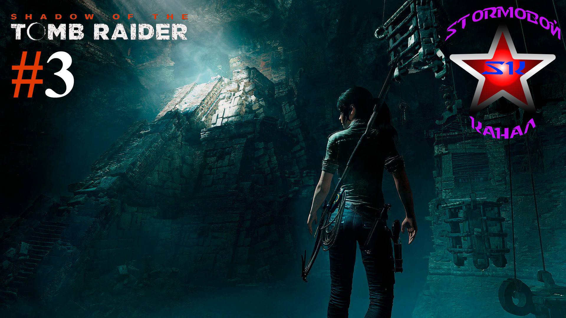 Shadow of the Tomb Raider прохождение и обзор на Русском Часть #3 | Walkthrough |Стрим