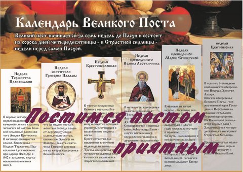 постимся постом приятным