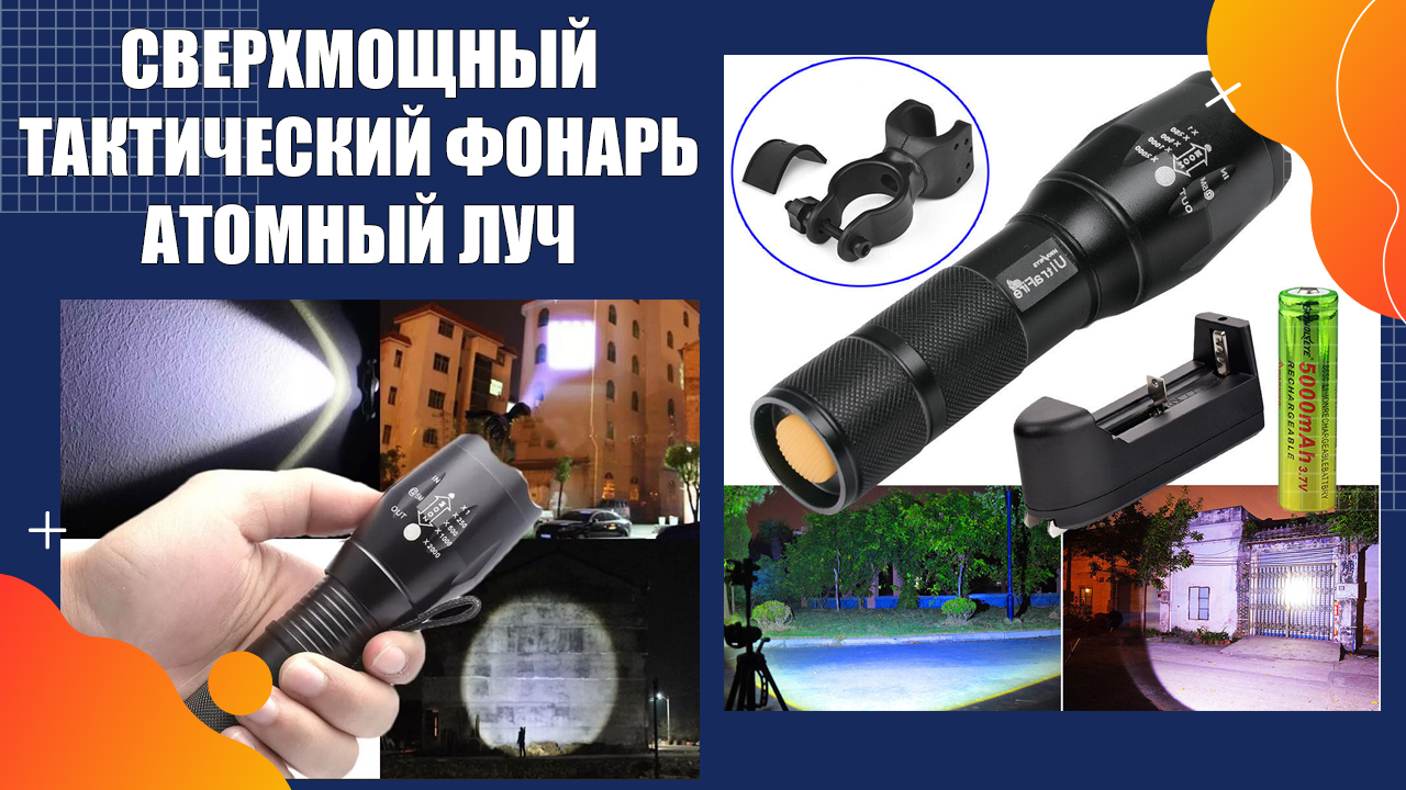 Rechargeable flashlight фонарь ⚡ Фонарь фкб