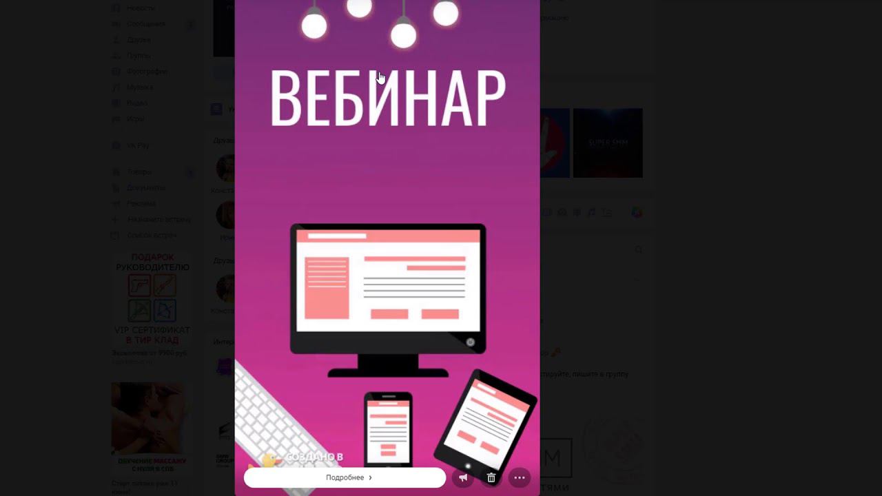 Загрузка историй в вк с компьютера