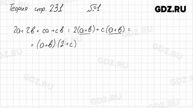 Вопросы из теории, Стр. 231, № 1-2 - Алгебра 7 класс Дорофеев