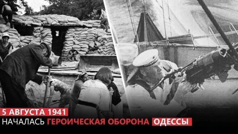 Героическая оборона Одессы