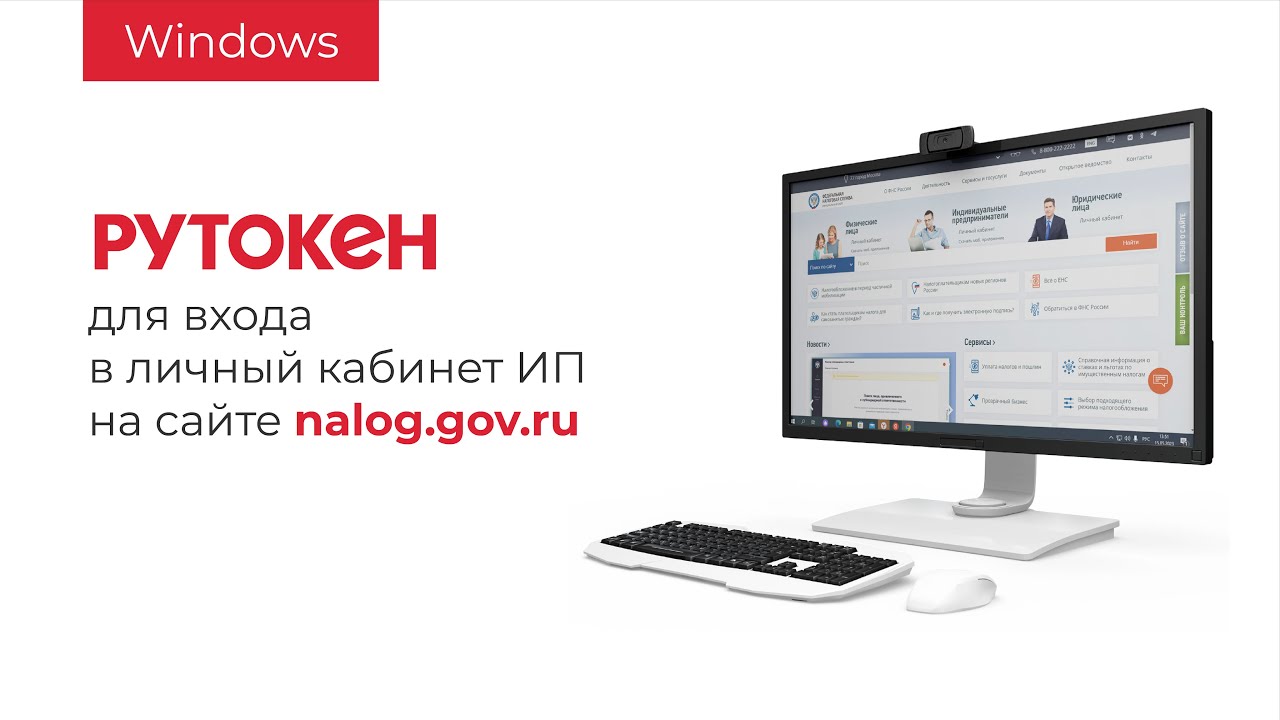Вход в Личный кабинет индивидуального предпринимателя на nalog.gov.ru c помощью Рутокен (Windows)