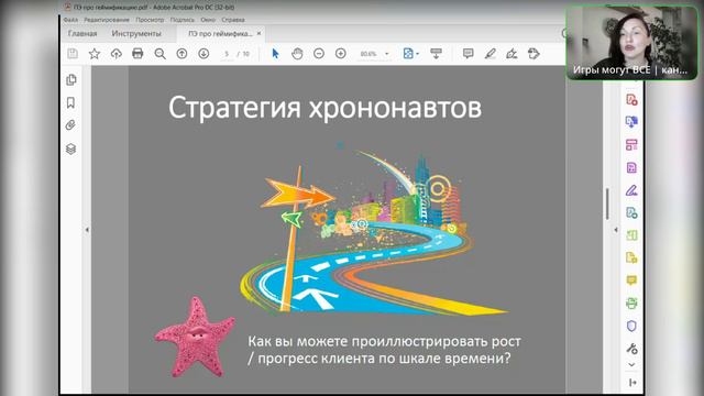 Прямой эфир «Три способа геймифицировать продукты»