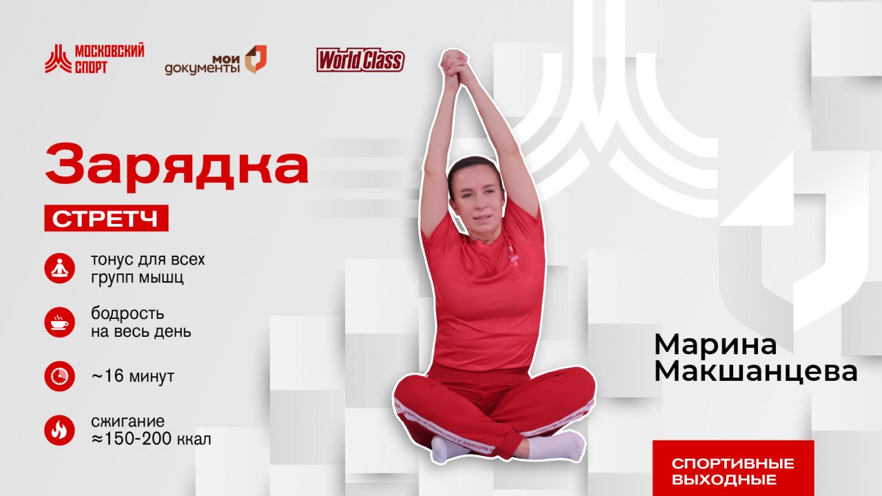 Утренний стретчинг | Онлайн-тренировка