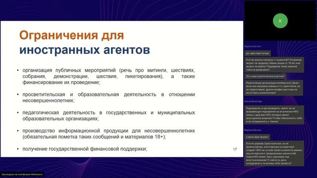 181 вебинар КБА НКО 07.02.2023 - «ФЗ «О контроле за деят. лиц, находящихся под иностранным влиянием