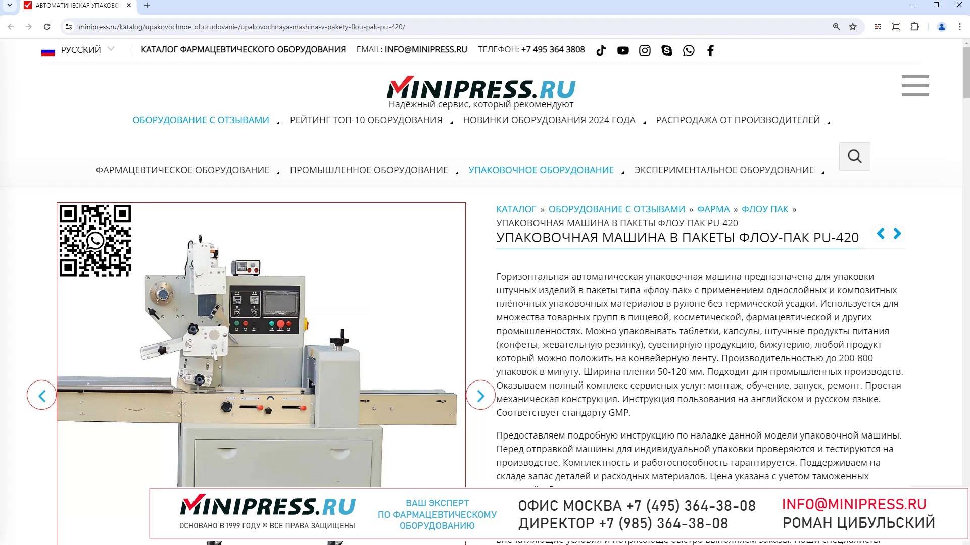 Minipress.ru Упаковочная машина в пакеты флоу-пак PU-420