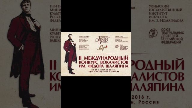 Виртуальная книжная выставка "Уфа - колыбель творческой жизни Ф.И. Шаляпина"