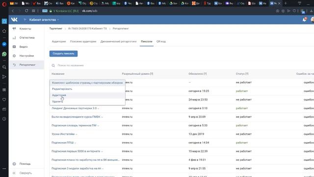 Аналитика устанавливаемая на лендинг