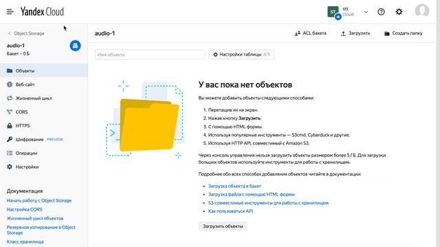 Загрузка аудио в бакет