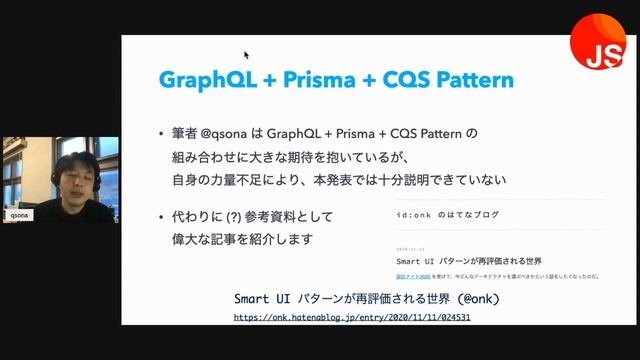 GraphQL と Prisma から考える次のN年を見据えた技術選定