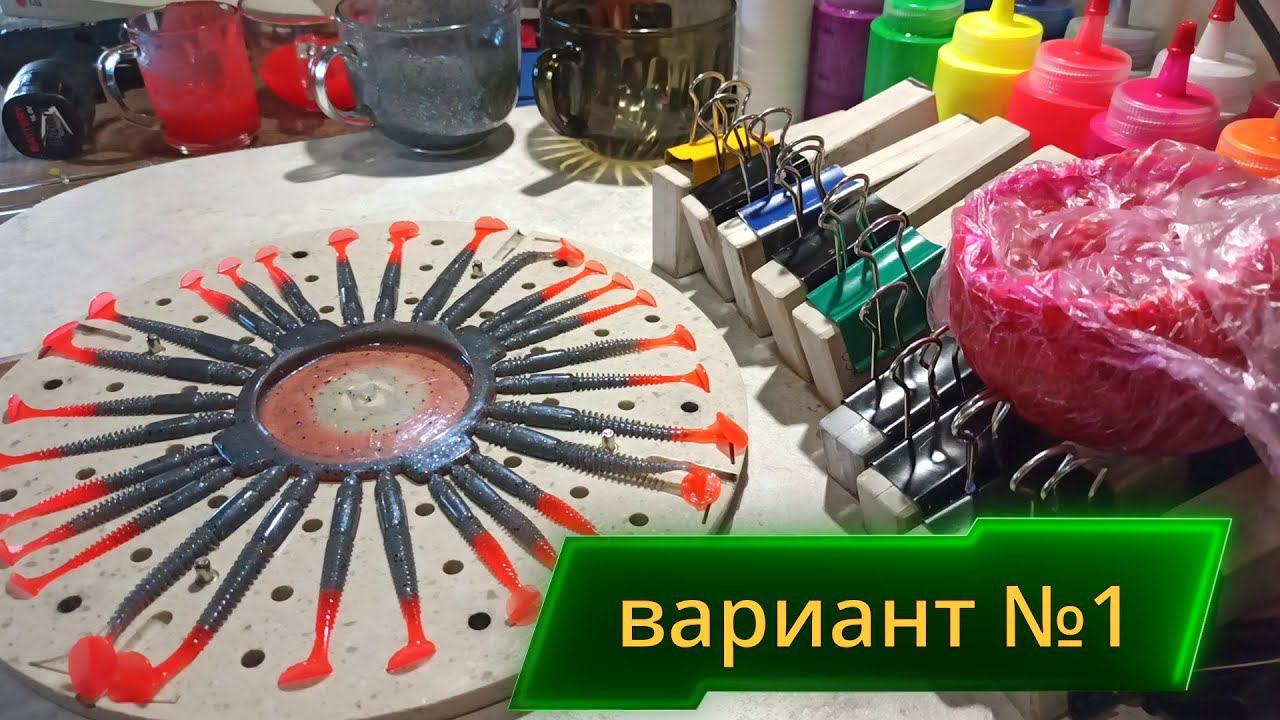 Изготовление двухцветных приманок на самодельном центробежном станке. 3 варианта.