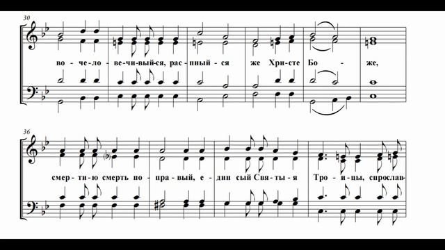 Единородный Сыне Самусенко.С