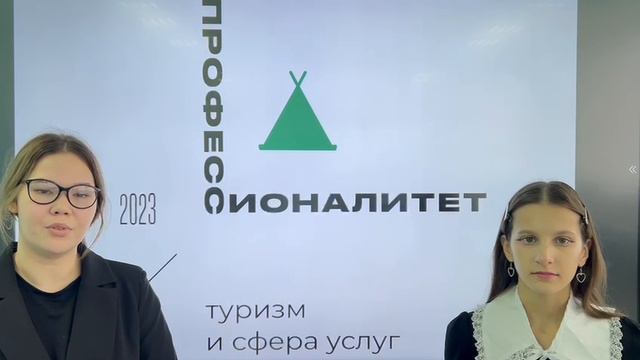 "Моя профессия - специалист в сфере туризма!"