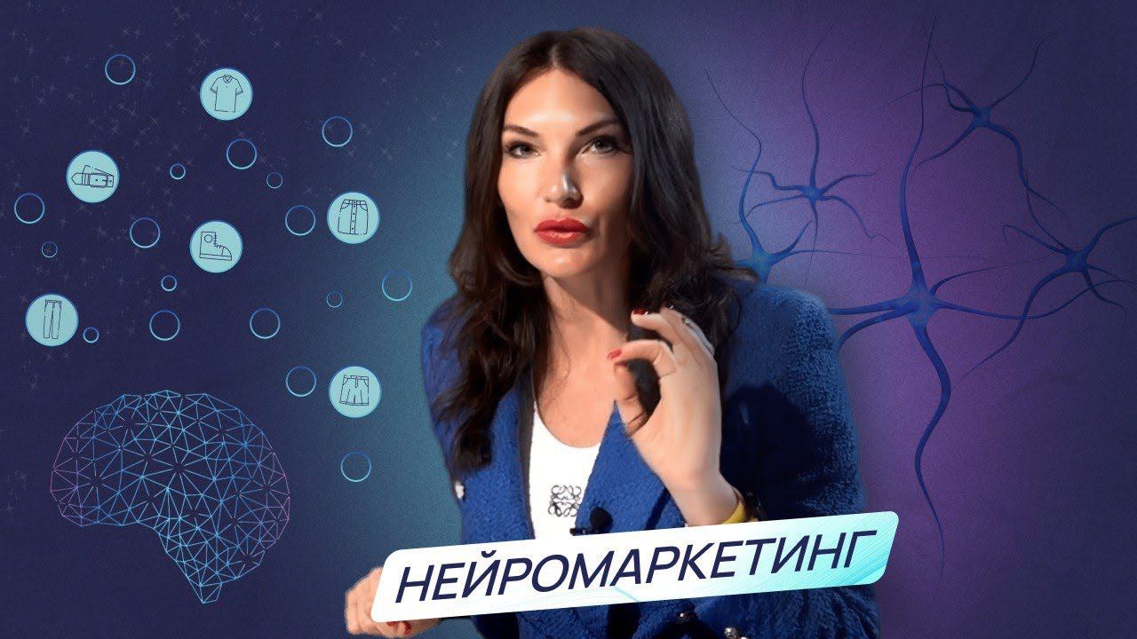 #Нейромаркетинг #фишка #маркетинговаястратегия #бизнесидеи как рулить сознанием потребителя